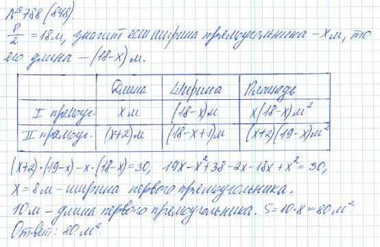 Ответ к задаче № 788 (848) - Рабочая тетрадь Макарычев Ю.Н., Миндюк Н.Г., Нешков К.И., гдз по алгебре 7 класс